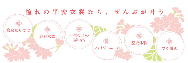 涼やかな坪衣装なら